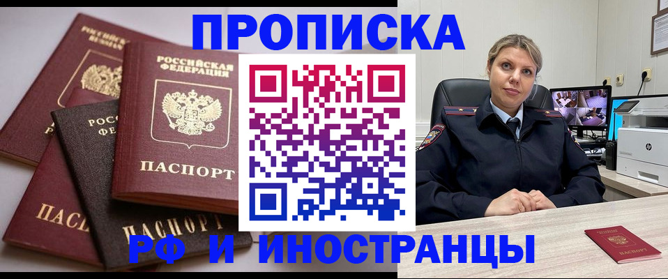 временная прописка в Лабинске