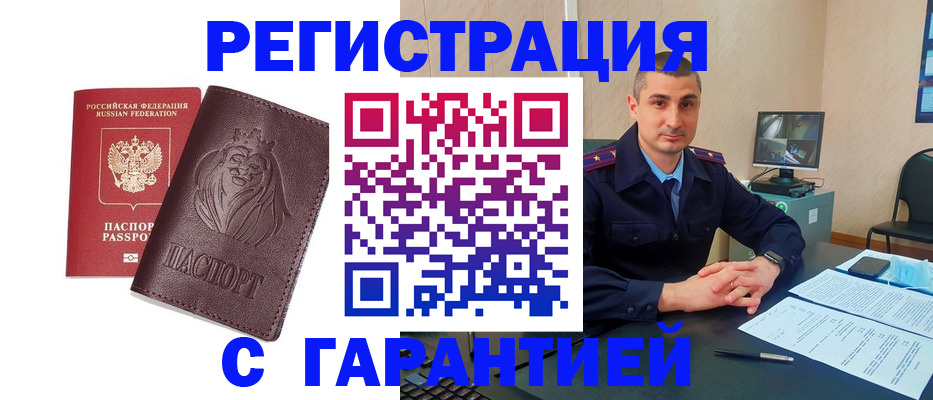 прописка для военкомата в Лабинске