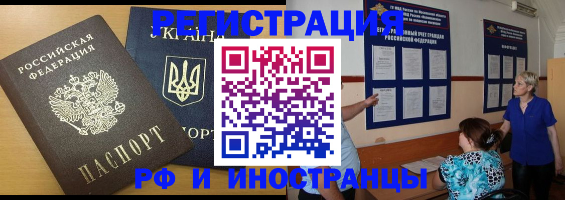 миграционный учет в Лабинске